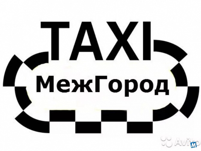 Заказать такси из Брянска За Город. МЕЖГОРОД. Брянск - изображение 1