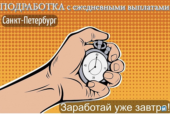 Стабильная необременительная подработка для бывших сотрудников Роспотр Санкт-Петербург - изображение 1