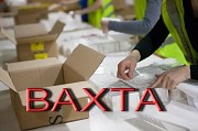 Комплектовщик (ца) вахта 15-15 в Москву с проживанием