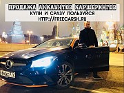 Продаем аккаунты каршеринга - Делимобиль, Яндекс Драйв, Belka, ...