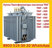 Покупаем Трансформатор ТМГ 400 кВА, ТМГ 630 кВА, ТМГ 1000 кВА,