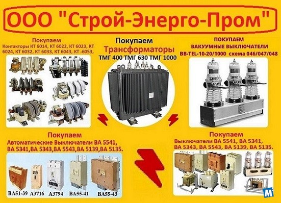 Купим Вакуумные выключатели BB/TEL-10-20/1000 производства, Таврида Москва - изображение 1