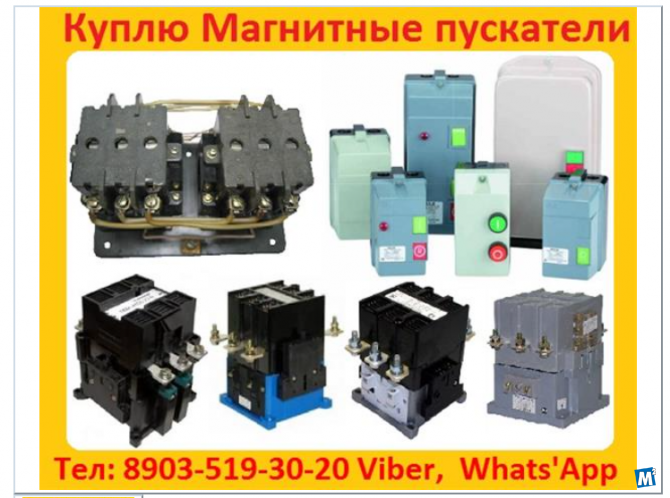 Купим Магнитные Пускатели ПМ12-025, ПМ12-040, ПМ12-063, ПМ12-100 Москва - изображение 1