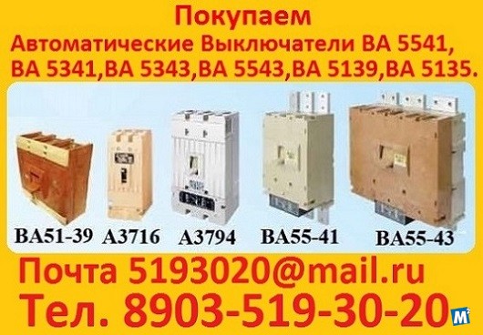 Покупаем выключатели А 3144, А 3726, А 3791, А 3792, А 3793, А 3794, Москва - изображение 1
