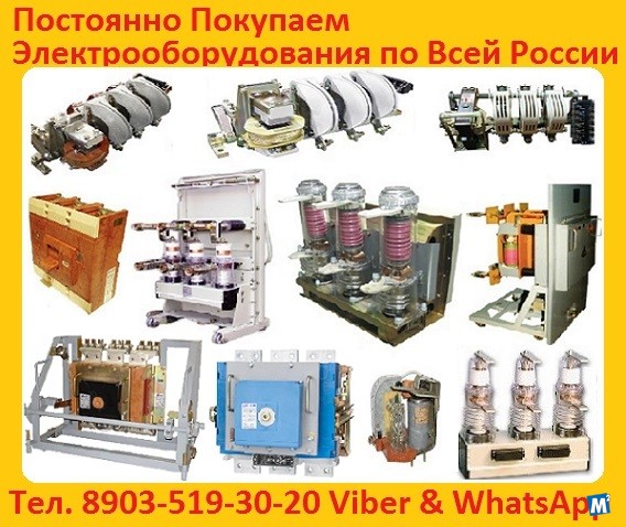 Купим Автоматические Выключатели АВ2М, ВА, А, АЕ , АП. Москва - изображение 1