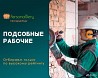 Разнорабочие Грузчики по Екатеринбургу и пригороду