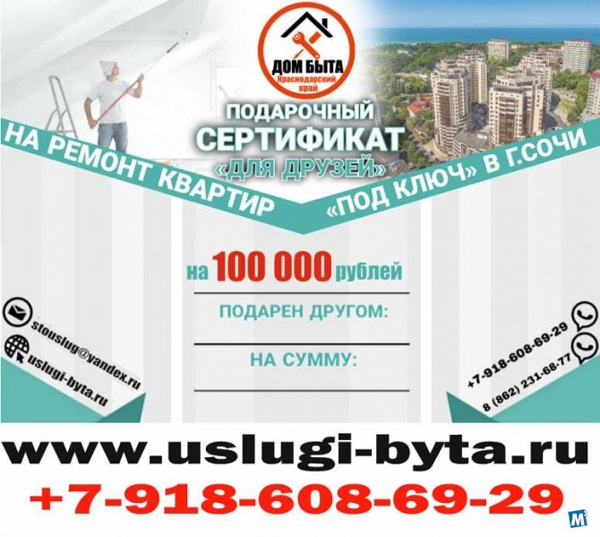 Ремонт квартир под ключ в Сочи, работаем в Сочи с 2008 года Сочи - изображение 1