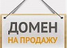 Продаются 4 домена / сайта / бизнеса Сочи и России