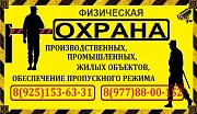 Услуги - Физической Охраны Объектов