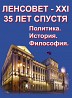 Депутаты Ленсовета идут к юбилейному собранию. Книга