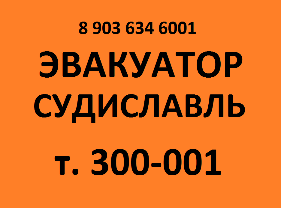 Объявления в костроме. Номера такси в Судиславле.