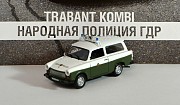 Полицейские машины мира №23 TRABANT KOMBI,народная полиция ГДР